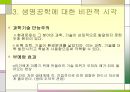 생명공학과 환경-생태계에 미치는 생명공학의 영향 10페이지