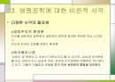 생명공학과 환경-생태계에 미치는 생명공학의 영향 11페이지