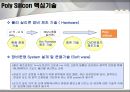 Poly Silicon  22페이지