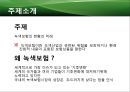 녹색보험의 현재와 미래 3페이지