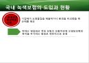 녹색보험의 현재와 미래 14페이지