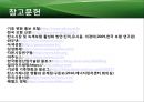 녹색보험의 현재와 미래 28페이지