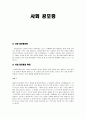 사회 공포증  1페이지