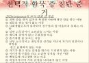 선택적 함묵  15페이지