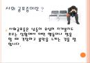 사회 공포증  2페이지
