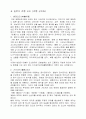 일본 음식문화의 이해  7페이지