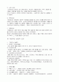 일본 음식문화의 이해  9페이지