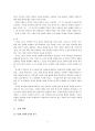 명백히 부도덕한 사랑 - 누가 무엇을 어떻게 그리고 왜 말하는가  5페이지