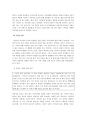 명백히 부도덕한 사랑 - 누가 무엇을 어떻게 그리고 왜 말하는가  8페이지