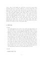 명백히 부도덕한 사랑 - 누가 무엇을 어떻게 그리고 왜 말하는가  9페이지