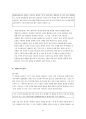 명백히 부도덕한 사랑 - 누가 무엇을 어떻게 그리고 왜 말하는가  13페이지
