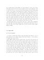 명백히 부도덕한 사랑 - 누가 무엇을 어떻게 그리고 왜 말하는가  17페이지