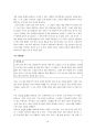 명백히 부도덕한 사랑 - 누가 무엇을 어떻게 그리고 왜 말하는가  19페이지