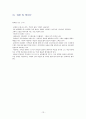 로베르토 베니니의 ‘인생은 아름다워’ 영화 분석  13페이지