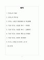 카지노 산업 조사 보고서  2페이지