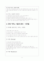 카지노 산업 조사 보고서  6페이지