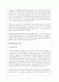 카지노 산업 조사 보고서  9페이지