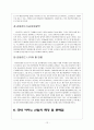 카지노 산업 조사 보고서  12페이지