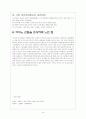 카지노 산업 조사 보고서  14페이지