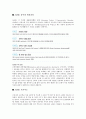 [사회과학] ADHD 2페이지