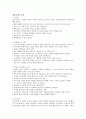 [사회과학] ADHD 6페이지