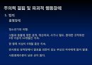 이상행동 [소아기 및 청소년기 장애 & 이상행동의 평가와 진단]  20페이지