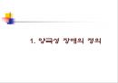 양극성 장애란 무엇인가  2페이지
