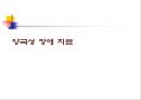 양극성 장애란 무엇인가  31페이지