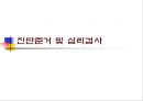 양극성 장애란 무엇인가  43페이지