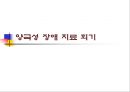 양극성 장애란 무엇인가  54페이지