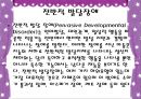 발달장애 [자폐, 아스퍼거, PDD]  4페이지