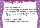 발달장애 [자폐, 아스퍼거, PDD]  6페이지