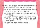 발달장애 [자폐, 아스퍼거, PDD]  14페이지