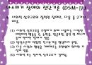 발달장애 [자폐, 아스퍼거, PDD]  25페이지