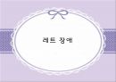 발달장애 [자폐, 아스퍼거, PDD]  30페이지