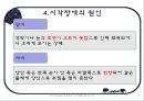 시각장애인의 심리  14페이지