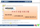 마케팅, 이베이 마케팅 전략, ebay 사례분석, swot, stp, 4P  이베이 swot, stp, 4p, 활성화 방안 및 결론 등 이베이의 전략과 마케팅에 관련한 모든 것 49페이지