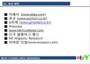 마케팅, 이베이 마케팅 전략, ebay 사례분석, swot, stp, 4P  이베이 swot, stp, 4p, 활성화 방안 및 결론 등 이베이의 전략과 마케팅에 관련한 모든 것 53페이지