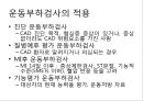  운동부하검사 3페이지