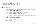  운동부하검사 6페이지