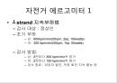  운동부하검사 9페이지
