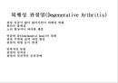  골계질환 10페이지