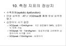  운동부하검사 결과해석 24페이지