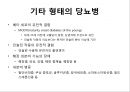  대사성질환 13페이지
