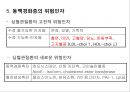 심혈관계질환 23페이지