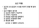  심혈관계질환 32페이지