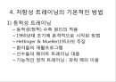 [Dankook Sports Medicine] 04.트레이닝의 원리.ppt 18페이지