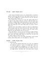 [경영학원론] 사회적책임에 대한 레포트 입니다. 3페이지