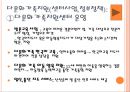[사회복지정책론] 다문화 가정, 10년뒤엔 20% ?.pptx 7페이지