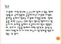 [사회복지정책론] 다문화 가정, 10년뒤엔 20% ?.pptx 18페이지